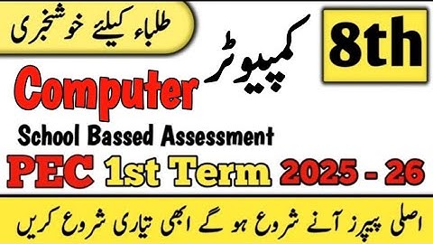 Class 8 computer paper school Based Assessment 2025 | SBA First term papers 8 class | Pec grade 2025