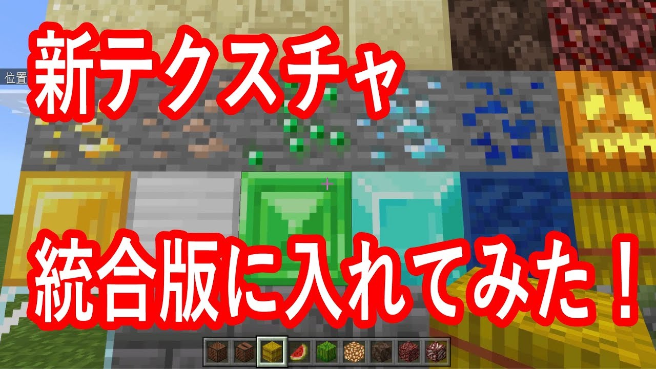 マイクラ統合版 Mod マイクラ スイッチ版 統合版 について紹介 Pc版との違いは マインクラフト ゲームエイト