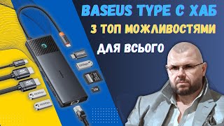 Usb Type C Хаб Baseus 4K 120Hz Hdmi, 10 Gbps Usb, Багатомоніторингом І Мережевою Картою 1 Гіг