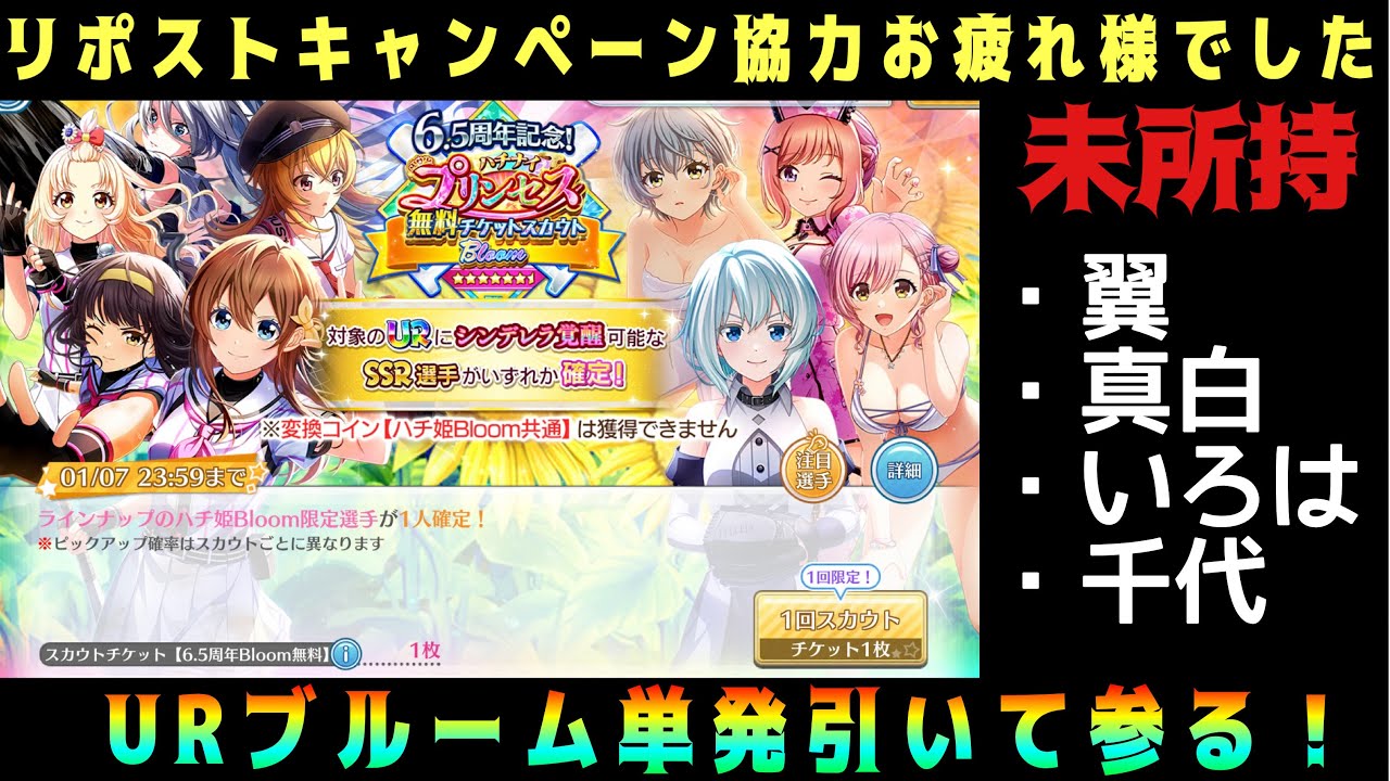 ハチナイ】URブルームタダガチャを引いて参る！#706 - YouTube