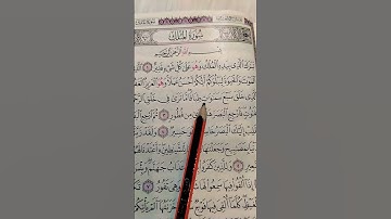 سورة الملك... الشيخ ماهر المعيقلي.. تبارك الذي بيده الملك. #quran #تلاوة_خاشعة #ماهر_المعيقلي
