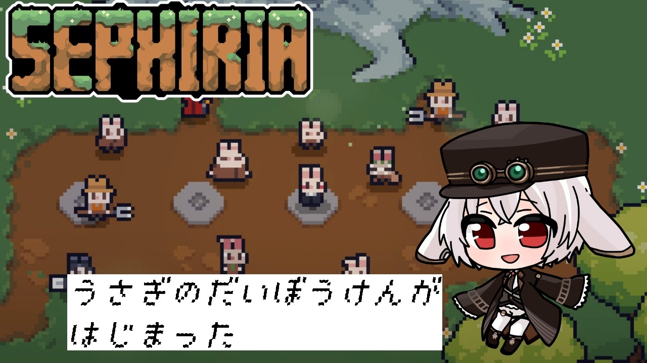 【Sephiria/セフィリア】しゃちくうさぎのだいぼうけん#2【#月風纏理】
