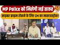 MP में साइबर ठगों की खैर नहीं! CM Mohan Yadav का बड़ा ऐलान, बनेगा साइबर सिक्योरिटी रिसर्च सेंटर