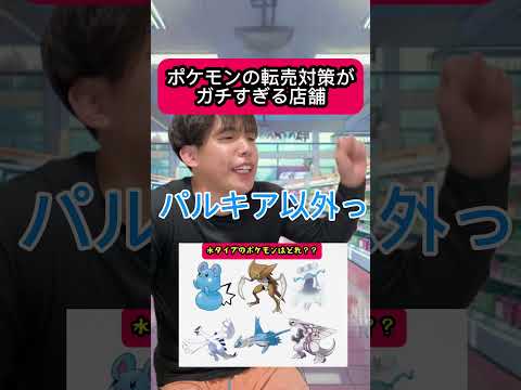 ポケモンの転売対策がガチすぎる店舗