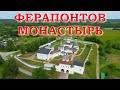 Ферапонтов монастырь. Последние фрески Дионисия