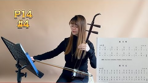 Cathy Yang 101 Erhu Class #2 | open string exercise No.2 | Erhu tutorial for beginner |