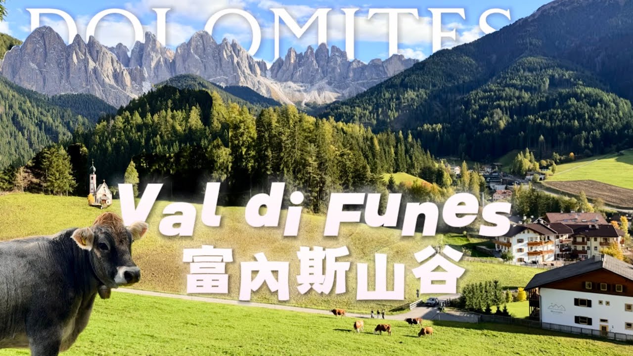 【北義大利13天🇮🇹仙境多洛米蒂】 EP.05 富內斯山谷-走入Windows桌布｜孤獨教堂明信片拍攝點｜以為在瑞士的阿爾卑斯山童話小鎮｜金秋🍁