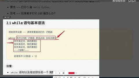 Python从入门到精通  211 110 循环基础 01 基础语法介绍和常用的应用场景