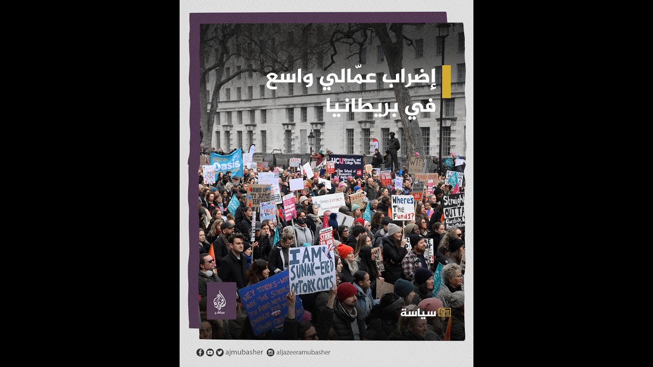 نصف مليون بريطاني يشاركون في أضخم إضراب منذ 10 سنوات