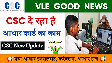 🔥CSC Signs MoU For Aadhaar Correction & Enrollment With Women And Child Development Department