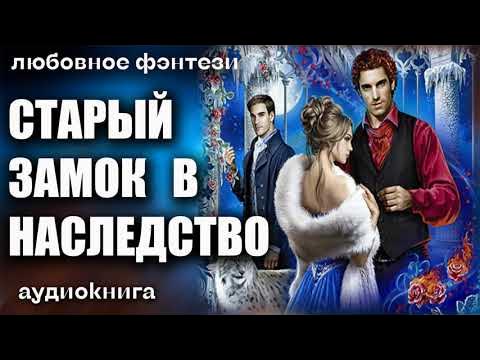 Невеста идет в наследство аудиокнига