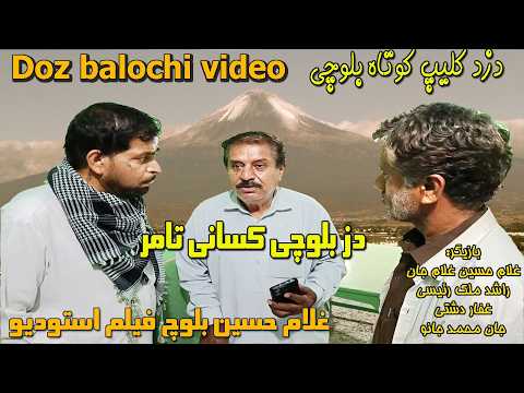 Dozz Balochi New 2025 Video Clip Episode #59 دز بلوچی تامر غلام حسین بلوچ فیلم #gnbalochfilms