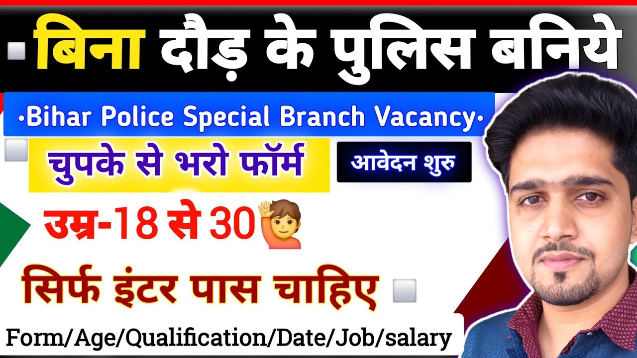 (New) Bihar Police Special Branch Vacancy 2026 | Syllabus/Form/Exam/job | By Anand Sir..Details