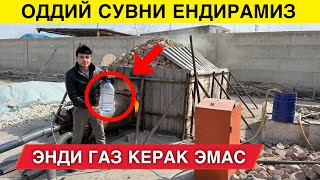 картинка: ЭНДИ ГАЗ КЕРАК ЭМАС СУВНИ ЁНДИРАМИЗ КАТЁЛГА ЗАВОДЛАРГА МОСЛАСА БУЛАДИ