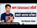 Mathematics Class 3rd by Manzar Alam topic :- Division ➗