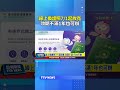 線上換護照7/1起放寬 效期不滿1年也可辦 #護照