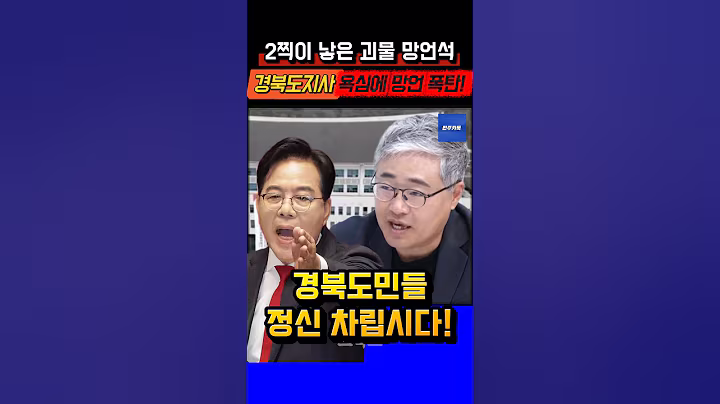 경북, 내란당에 더이상 호구 되지 맙시다!