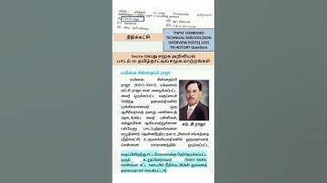 TNPSC combined technical service (non interview) 2025 answer key #tnpsc MC Raja