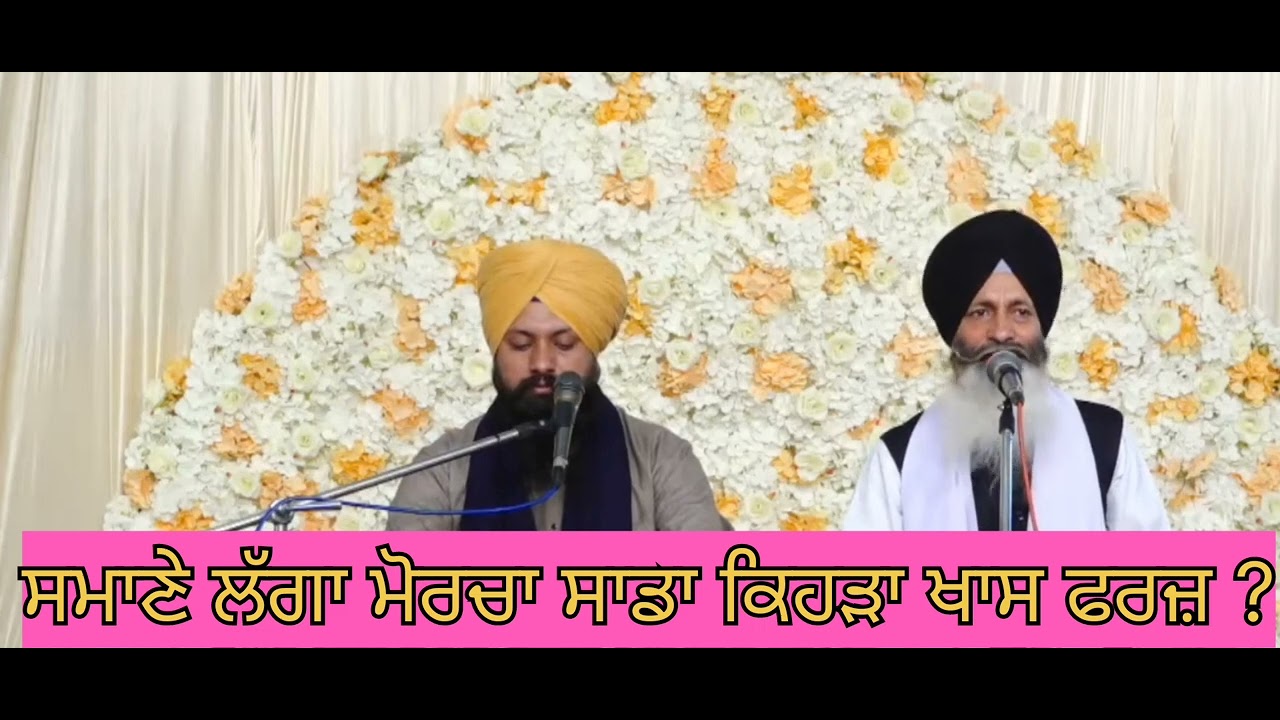 ਸਮਾਣੇ ਦਾ ਮੋਰਚਾ ਸਾਡਾ ਕਿਹੜਾ ਫਰਜ਼ ?