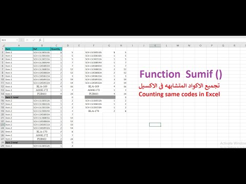تجميع الاكواد المتشابهه فى برنامج الاكسيل داله
