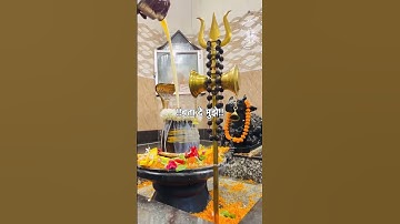 मेरे दर्द की दवा दे मुझे #mahadev #bholenath #shiv #shorts #status #bhakti #bhajan #om #yt #mahakal