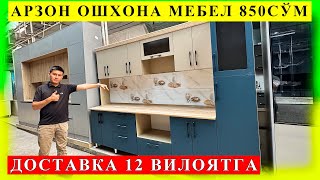 картинка: ОШХОНА МЕБЕЛ НАРХЛАРИ СИНДИ МАНА ХАЛҚ МАЗЗА ҚИЛАДИ ЕНДИ