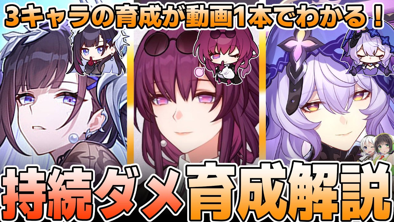 【崩壊スターレイル】持続ダメ編成3キャラの育成論をまとめて解説！