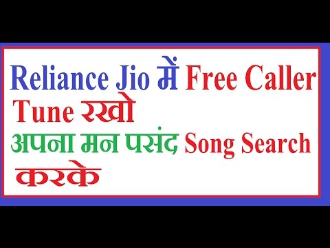 अपनी पसंद का Song Search करो Free Caller Tune पाओ | Reliance Jio