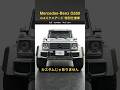 『超希少車両紹介』 4x4スクエアード 特別仕様車 化け物級…このGクラス、レベルが違う！ 街で走ってたら絶対振り向く！市場にほとんど出ない特別仕様。価値ある一台をご紹介します！