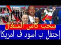 إحتفل ب المنتخب ف امريكا برافو كاف سخب كأس إفريقيا من السنيغل بعد ستفزاز فوزي القــجع أمام رئيس كاف 