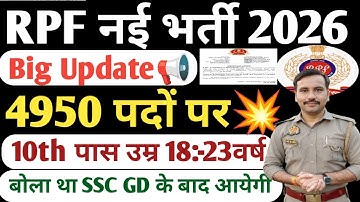 RPF CONSTABLE NEW VACANCY 2025-26💥| RPF CONSTABLE SI NAI BHARTI KAB TAK AYEGI💥| RPF New Bharti 2026