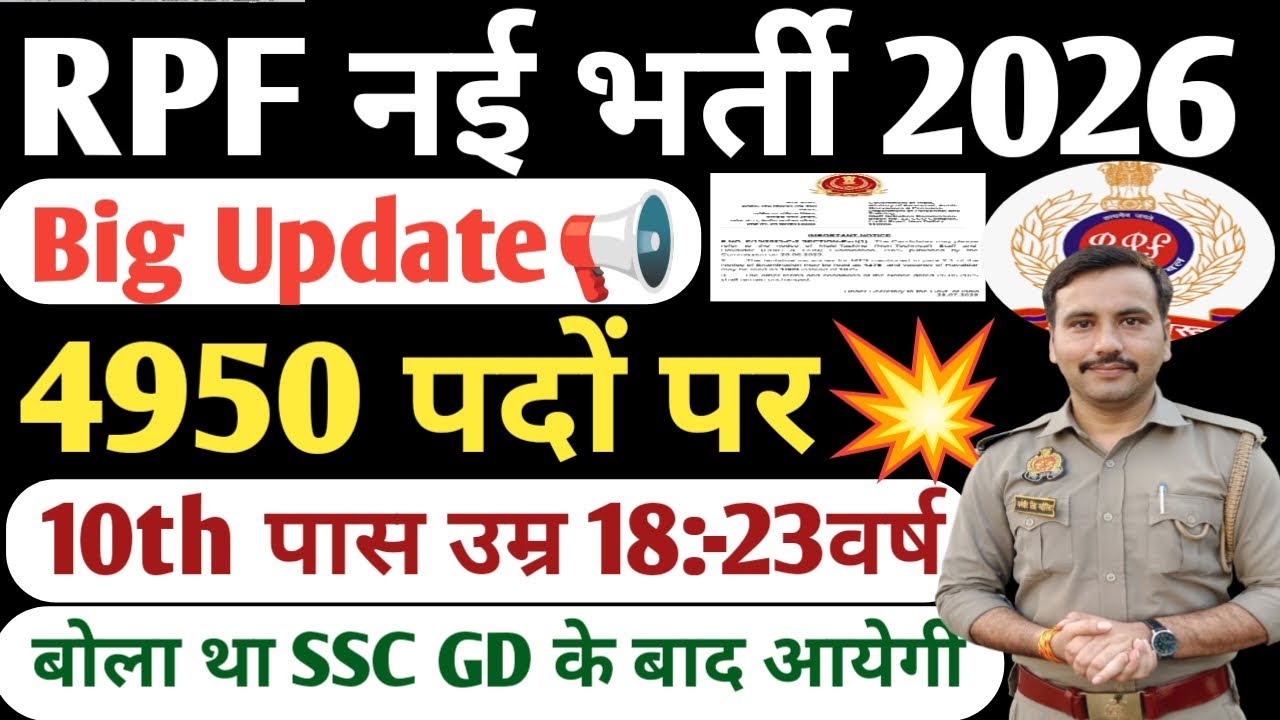 RPF CONSTABLE NEW VACANCY 2025-26💥| RPF CONSTABLE SI NAI BHARTI KAB TAK AYEGI💥| RPF New Bharti 2026
