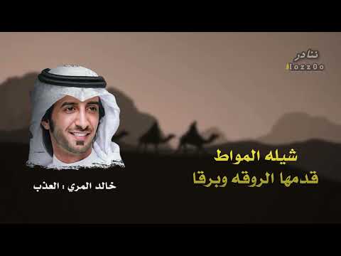 شيله المواط قدمها الروقه وبرقا