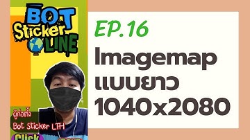 EP.16 สร้าง imagemap แบบยาว 1040 x 2080 พร้อมเทคนิคในการใส่รูป