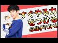 【新年】即やる力を高める心理学TOP3