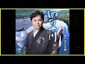 三山ひろし &amp; 福田こうへい 10 Songs