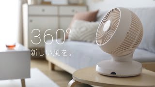 360° 新しい風を / 360°首振りサーキュレーター【AND・DECO】