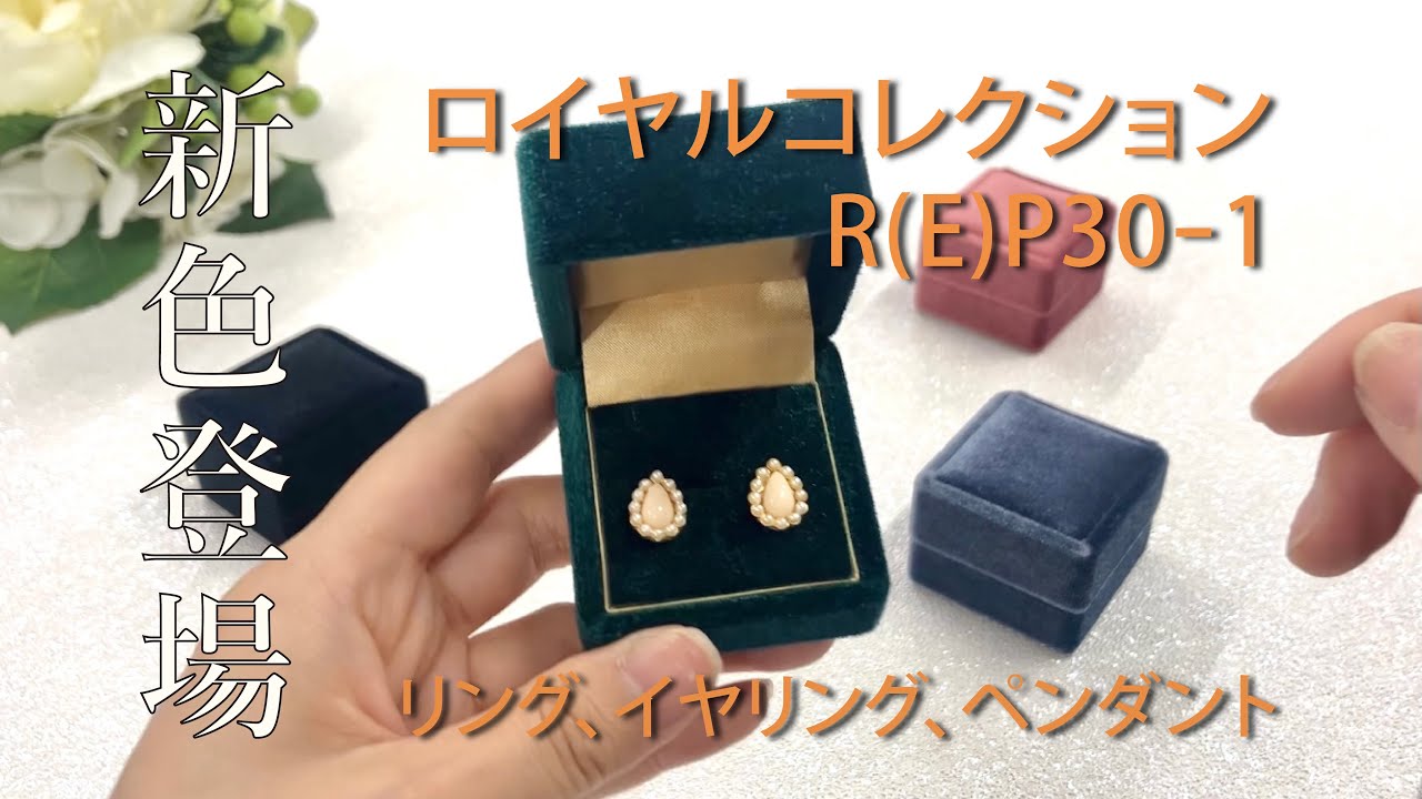 商品一覧｜ロイヤルコレクション｜ほうせき箱屋さん | ジュエリー