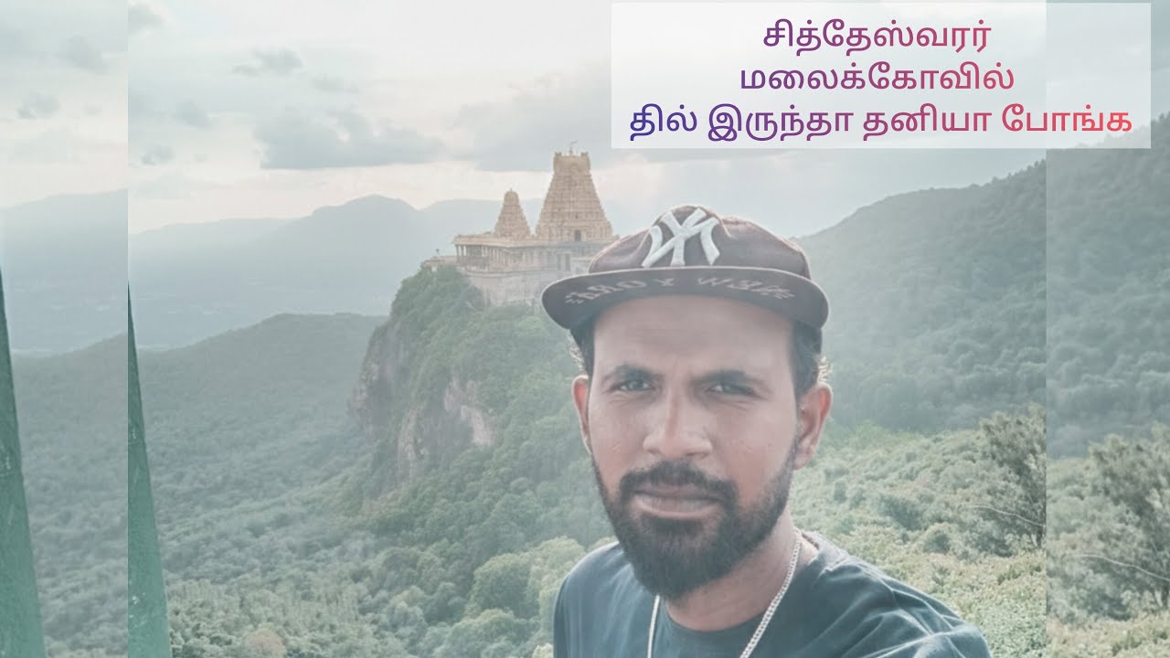  தில் இருந்தால் சித்தேஸ்வரர் மலைக்கோவிலுக்கு தனியா போய்பாருங்க திருப்பூரில் இருந்து பாலமலைவரை பகுதி4