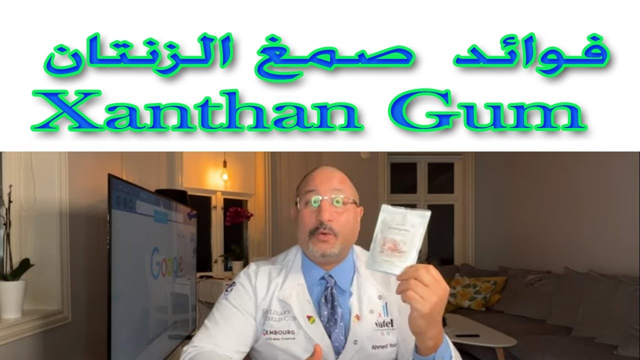 صمغ الزانثان (E415) Xanthan Gum