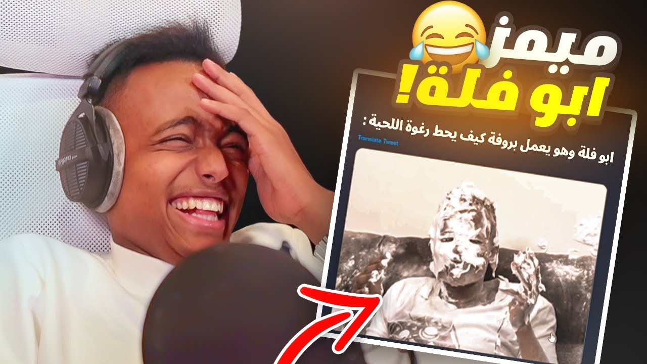 أكثر مقطع ضحكت عليه بحياتي?(#4)