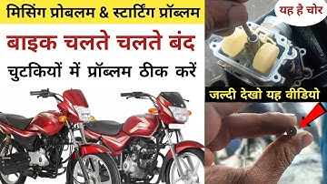 bajaj CT 100 starting problem ! platina starting problem solve | CT 100 missing problem solve karne