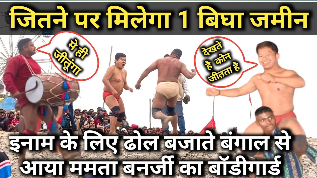 जितने पर मिलेगा 1 बिघा जमीन सुनते ही आपस मे लड़े कई पहलवान 😲 | new kushti video 2026 |
