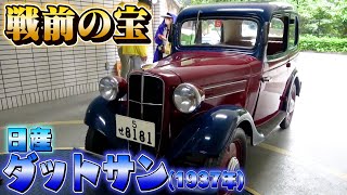 【日産ダットサン】1937年製の名車。今ではNGが出てしまう仕様がたくさん！ダットサンであれば合法的に乗れます。ご安心ください。