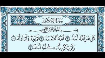 سورة الإخلاص الشيخ ماهر المعيقلي Maher Al Muaiqly Surat Al Ikhlas