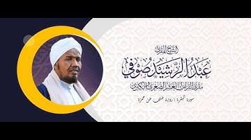 سورة البقرة / رواية خلف عن حمزة