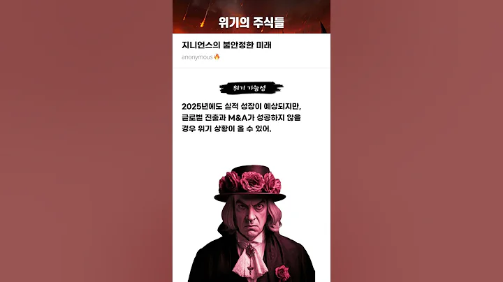 지니언스의 불안정한 미래 #20250220#지니언스#위기의주식들