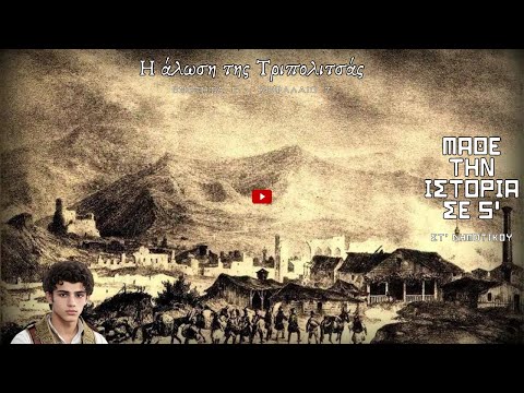 Γ.7 Η Άλωση
