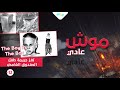 لغز جريمة طفل الصندوق الغامضة لغز جريمة طفل الصندوق الغامضة