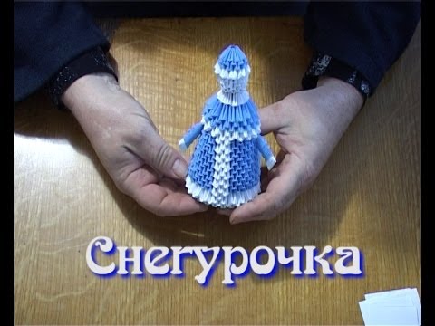 Снегурочка схема модульное оригами